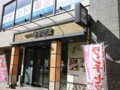 北前そば高田屋広島大手町店