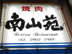 南山苑