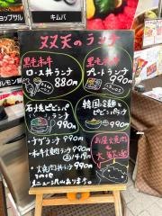 双天韓菜焼肉