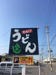 うどん屋山よし