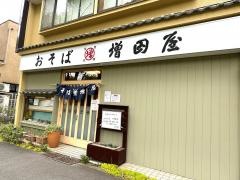 増田屋