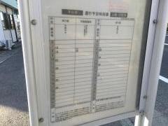「九品寺前」バス停留所