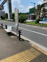 「柴崎町三丁目」バス停留所