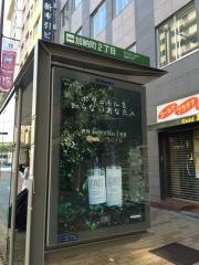 「加納町２丁目」バス停留所