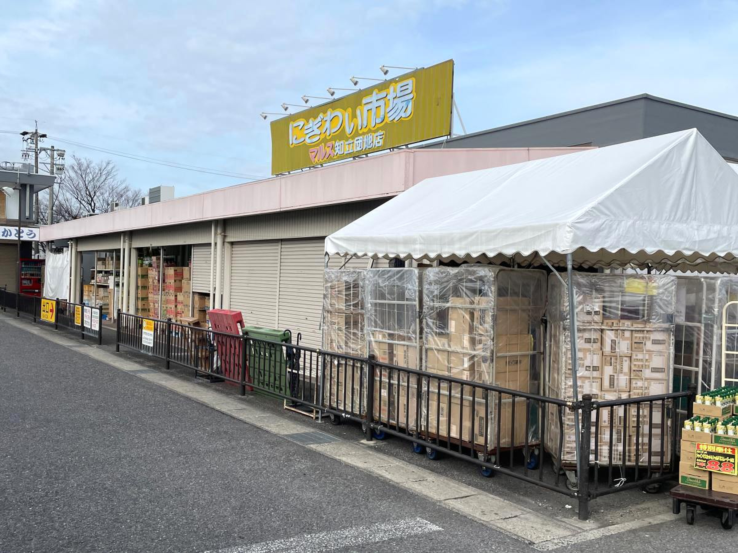 にぎわい 市場 マルス 知立 団地 店