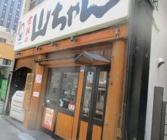 世界の山ちゃん　則武店