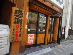 世界の山ちゃん　則武店