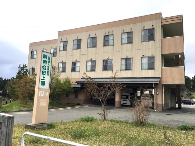 晴和会田上園
