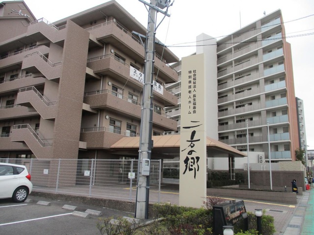 二方の郷 施設外観