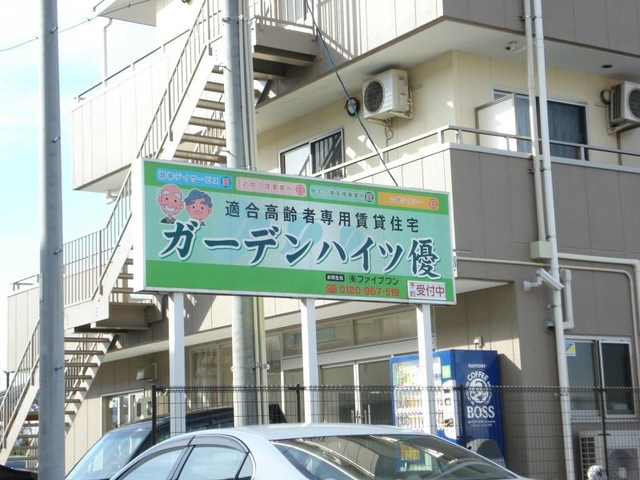 ガーデンハイツ優