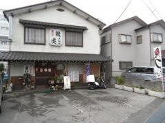 大和田
