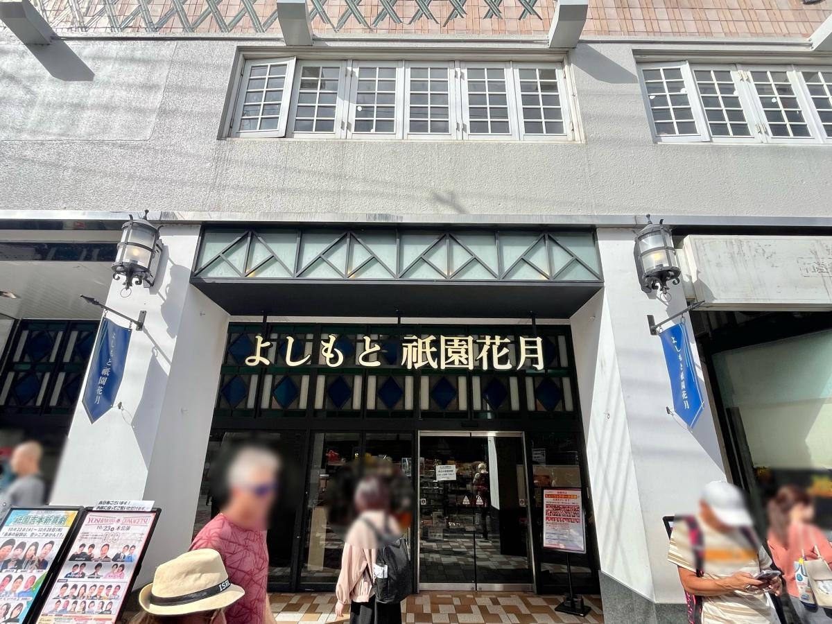 よしもと祇園花月のエントランス正面外観