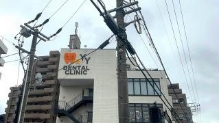 ワイワイデンタルクリニック赤池