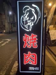 にく楽家　鐵牛