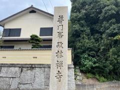政林寺