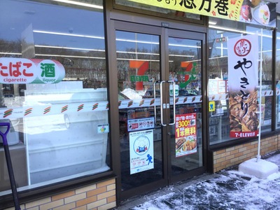 マーケットピア セブンイレブン 恵庭バイパス店 恵庭市戸磯