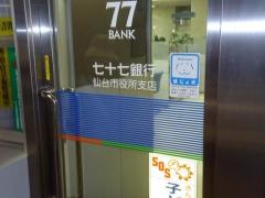 七十七銀行仙台市役所支店