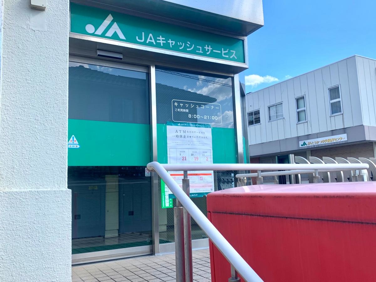ＪＡとうかつ中央馬橋支店のキャッシュコーナー外観