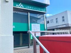 ＪＡとうかつ中央馬橋支店