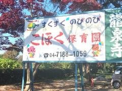 湖北保育園