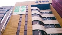 日本電子専門学校
