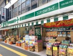 ユニバーサルドラッグ綾瀬店
