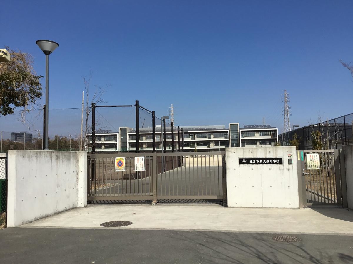 大船中学校