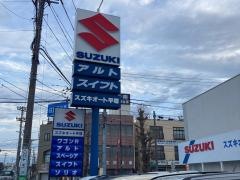 スズキアリーナ平塚
