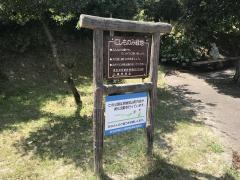 にしものみ緑地公園