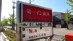 第一イン新湊