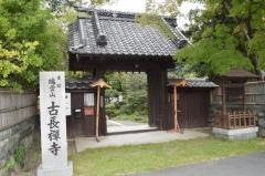 古長禅寺
