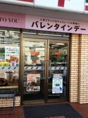セブンイレブン　島田大井町店