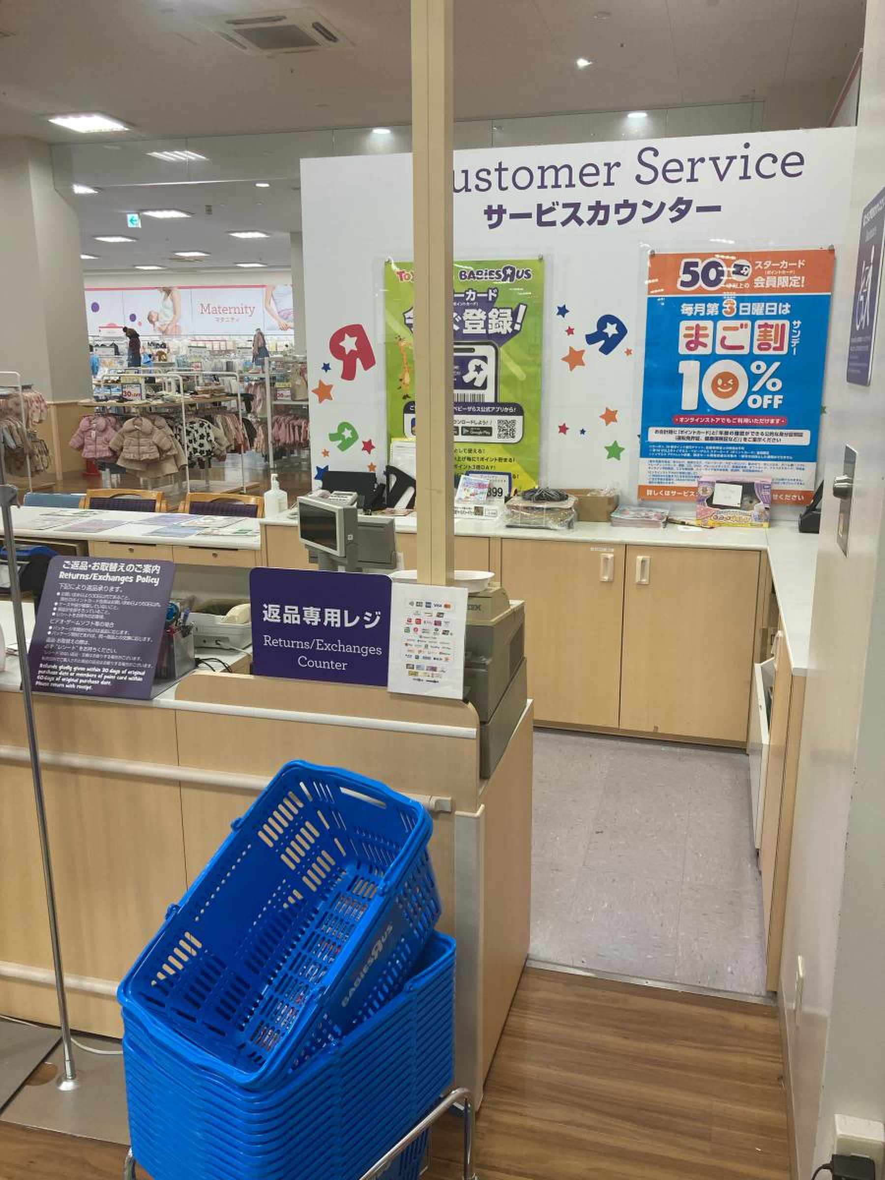 ベビーザ ら ス 名 西 店
