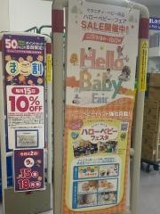 ベビーザらス名西店