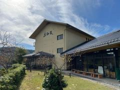 三和荘