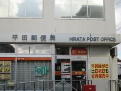 平田郵便局