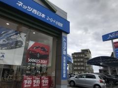 ネッツトヨタ西日本ユーロード小田部店