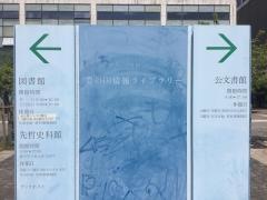 大分県立図書館