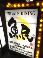 魚民　瀬谷駅前店