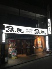 魚民　瀬谷駅前店