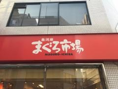 まぐろ市場神田小川町店