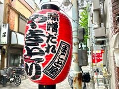 まこと屋