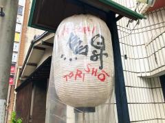 鳥昇