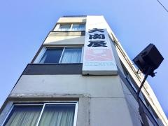 大関屋