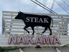 ステーキハウス・ナカマ