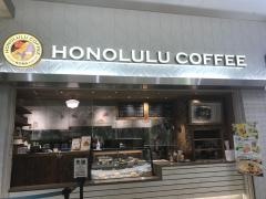 ホノルル・コーヒー　ららぽーと富士見店
