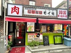 モイセ