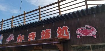勇栄丸