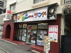 わんちゃんねこちゃんランド川崎店
