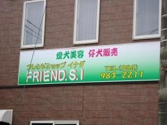 フレンドショップ　イナダ
